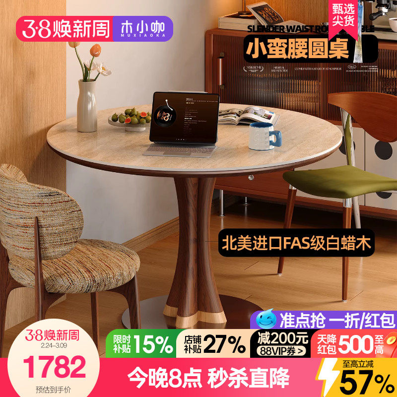 木小咖中古风岩板圆桌复古圆形餐桌设计师家用小户型包豪斯实木桌