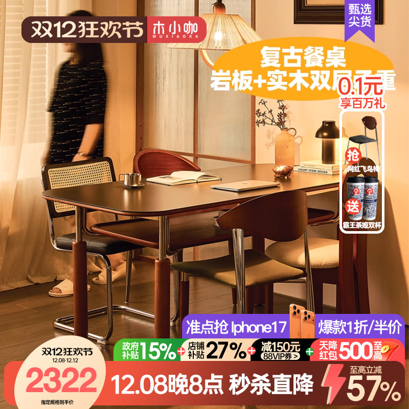 木小咖侘寂风实木餐桌现代简约家用黑色中古哑光不锈钢岩板餐桌椅
