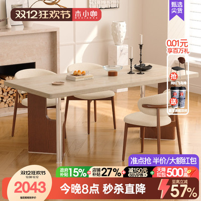 木小咖暮色餐桌包豪斯洞石岩板餐桌椅实木家用中古风长方形餐桌