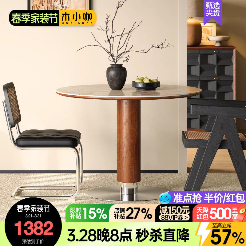 木小咖现代简约实木餐桌维亚圆桌家用小户型中古洞石岩板桌椅组合