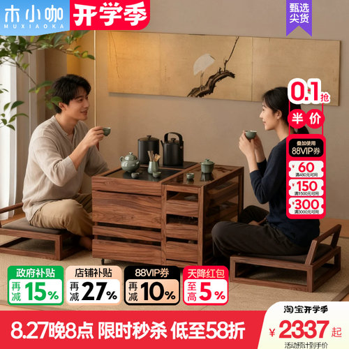 木小咖叁森阳台茶桌小户型可移动实木茶边几泡茶带烧水茶水柜茶台