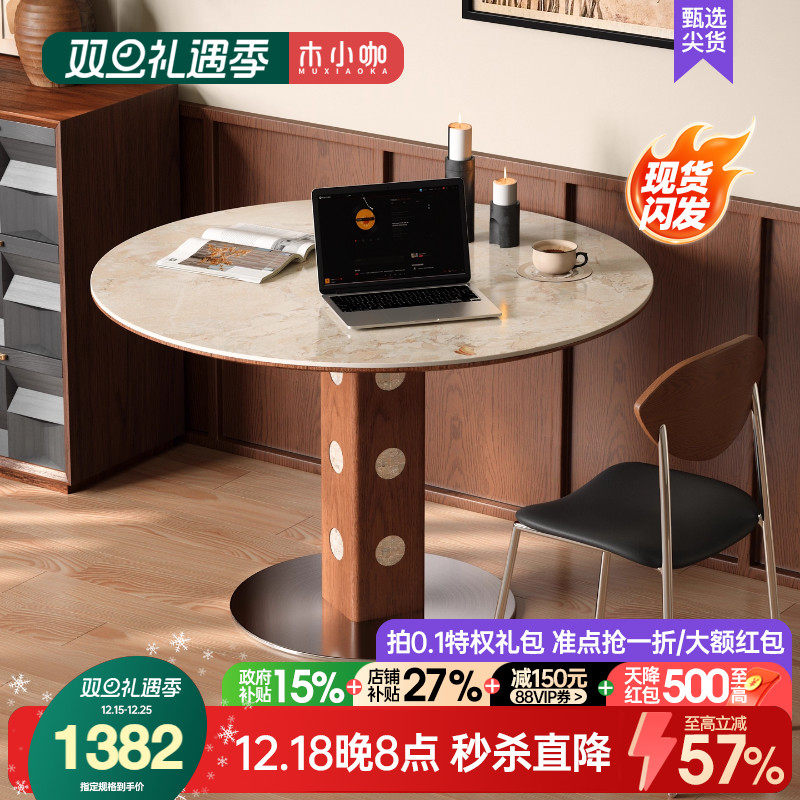 木小咖复古实木圆餐桌中古风洞石岩板胡桃色设计师款饭桌椅组合