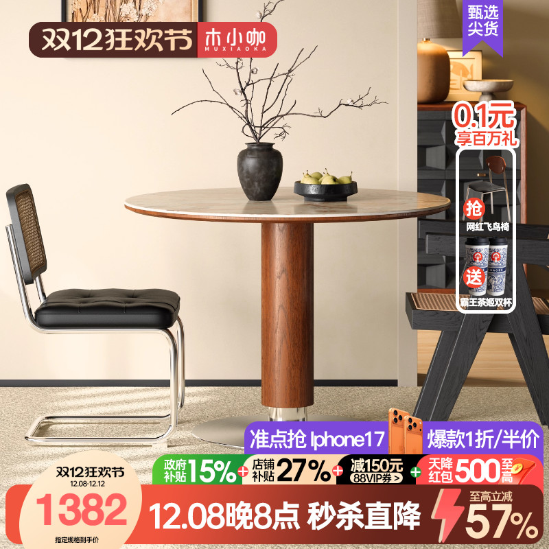 木小咖实木圆桌中古风岩板餐桌