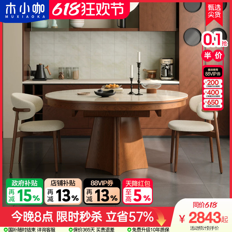 木小咖可伸缩两用实木岩板餐桌椅组合现代简约小户型功能家用饭桌