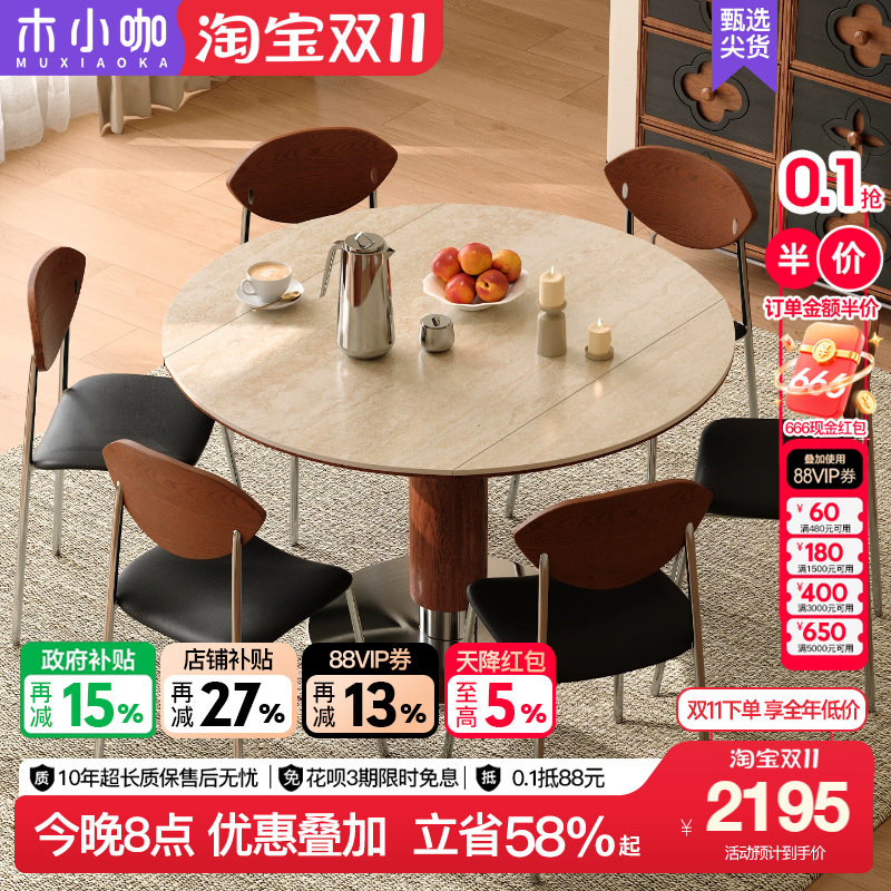 木小咖中古胡桃色维亚实木小户型家用可变圆伸缩折叠洞石岩板餐桌