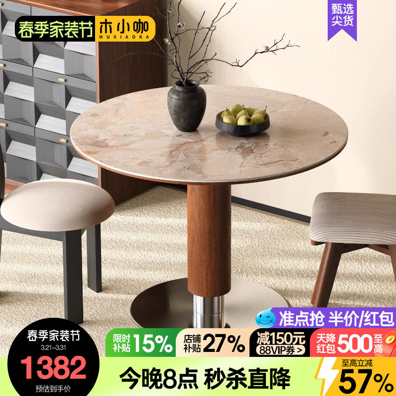 木小咖现代简约实木餐桌圆桌家用小户型中古风洞石岩板桌椅组合