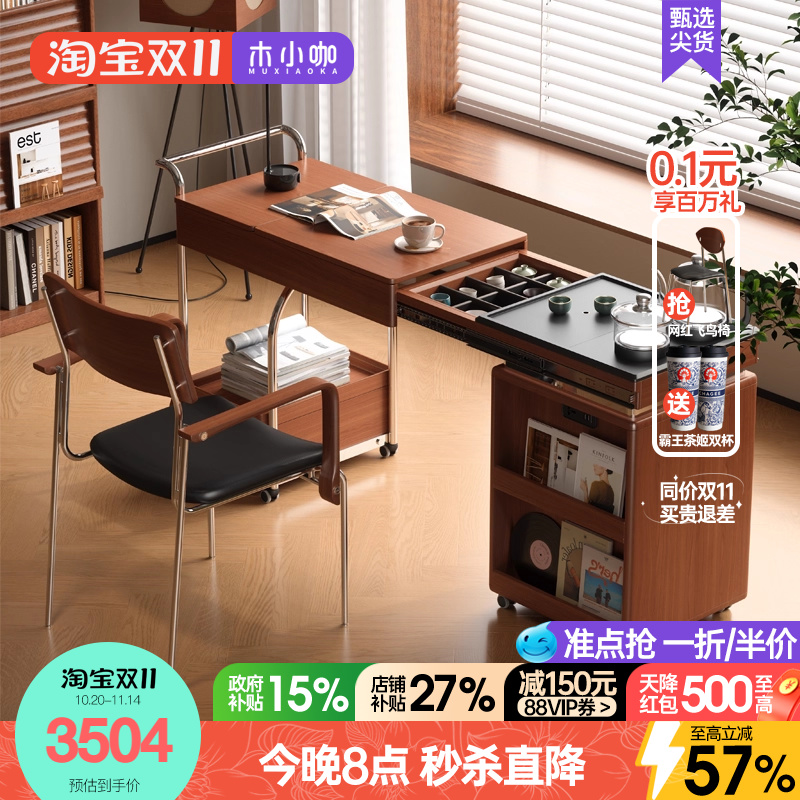 木小咖可移动茶桌书桌一体
