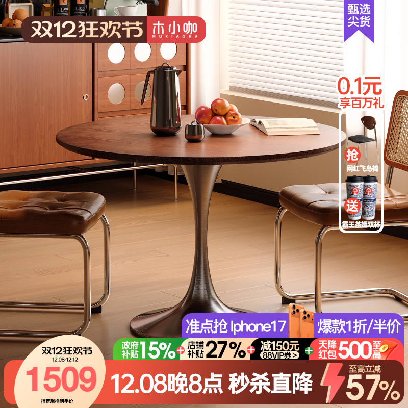 木小咖中古郁金香圆桌复古不锈钢腿餐桌包豪斯全实木桌面岩板饭桌