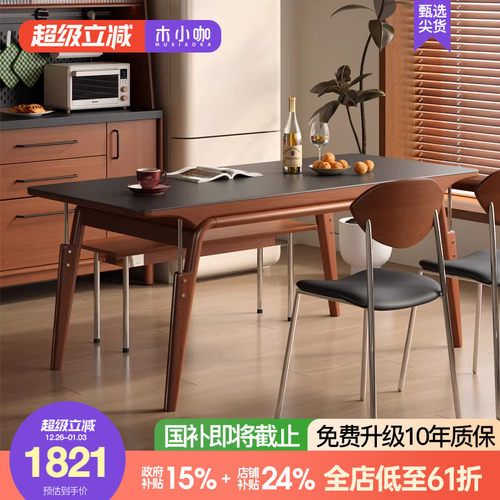 木小咖实木岩板餐桌椅组合轻奢