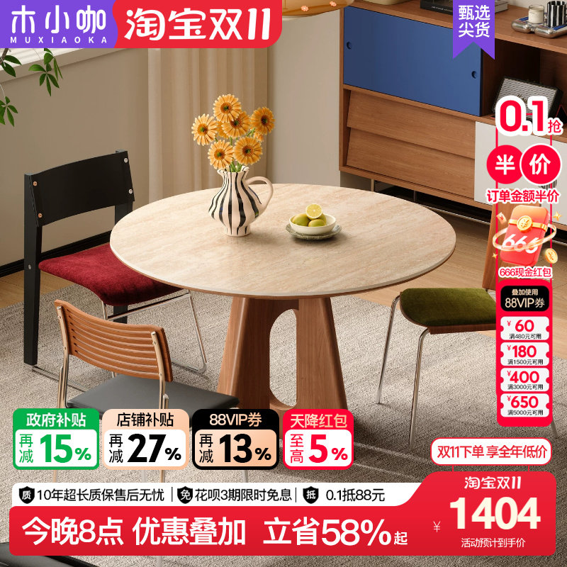 木小咖洞石岩板实木全承托圣康圆桌中古家用高级感小户型圆形餐桌