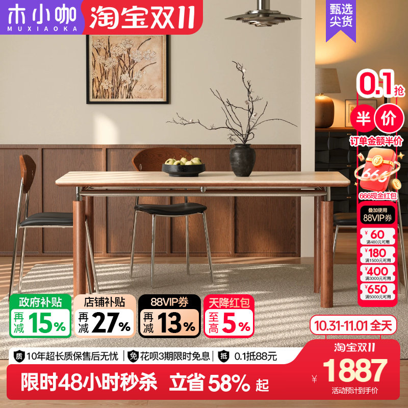 木小咖 实木岩板餐桌小户型复古中古风维亚长方形哑光洞石饭桌