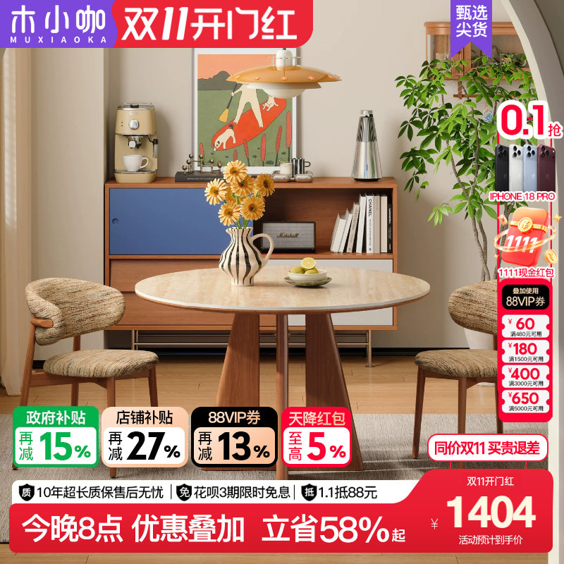 木小咖现代简约小户型家用饭桌中古洞石岩板实木承托圣康圆形餐桌