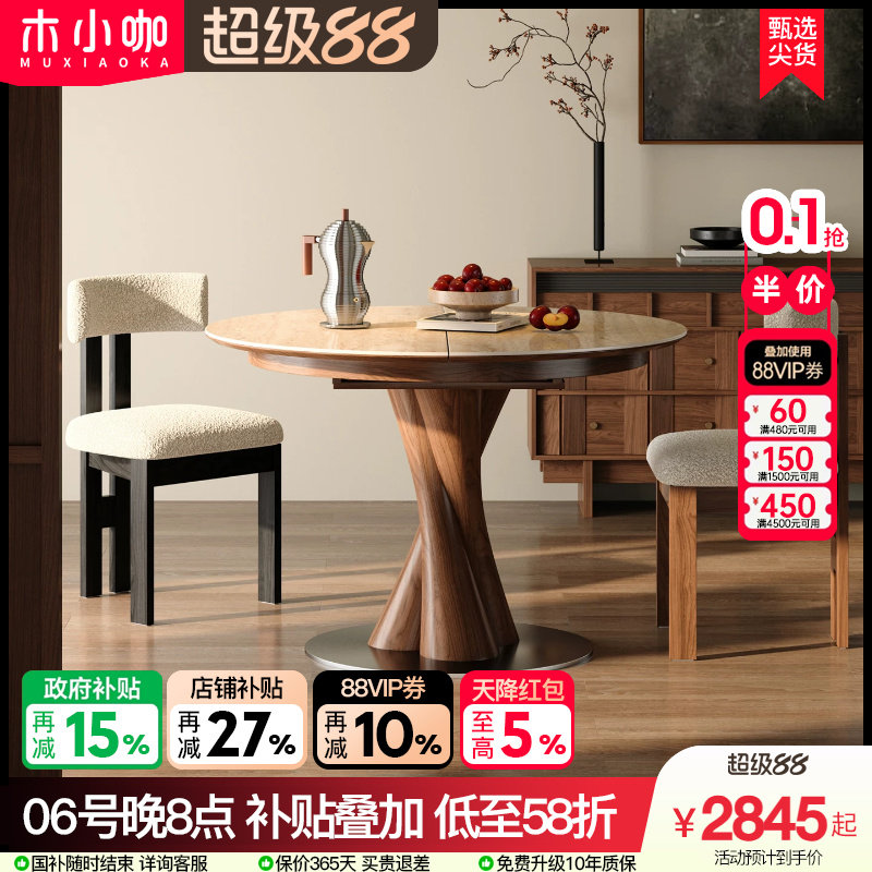 木小咖木旋实木岩板伸缩圆形餐桌变椭圆拉伸小户型中古风折叠饭桌
