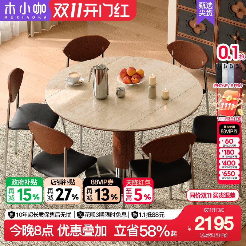 木小咖中古胡桃色维亚实木小户型家用可变圆伸缩折叠洞石岩板餐桌