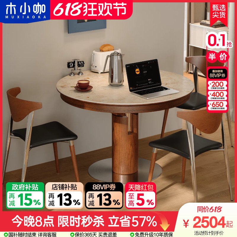 木小咖可伸缩实木岩板餐桌圆形中古客厅家用小户型椭圆折叠餐桌椅