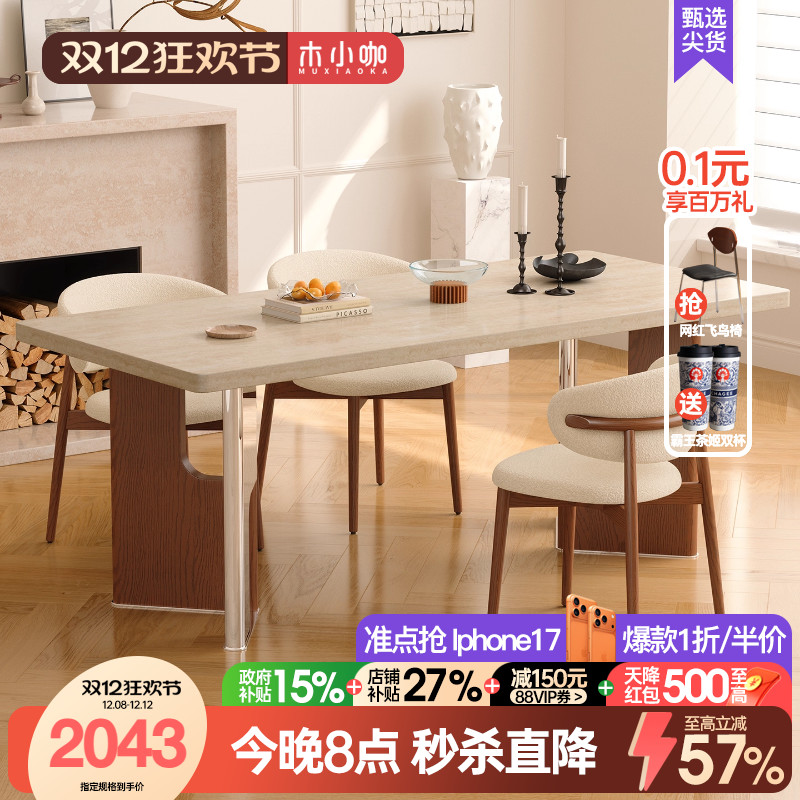 木小咖暮色餐桌包豪斯洞石岩板餐桌椅实木家用中古风长方形餐桌
