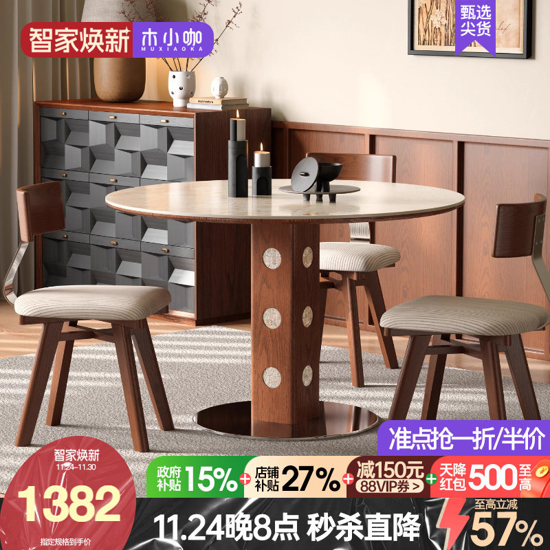 木小咖包豪斯莫奈花园岩板饭桌实木贝母圆桌家用伯格餐桌椅组合