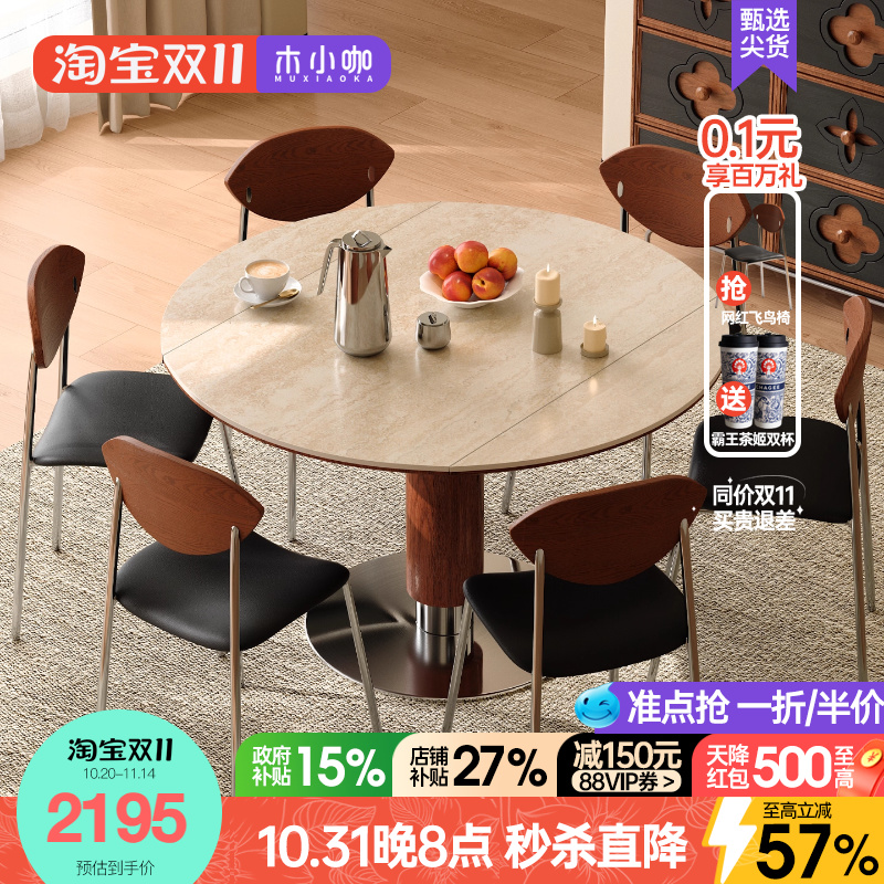 木小咖中古胡桃色维亚实木小户型家用可变圆伸缩折叠洞石岩板餐桌