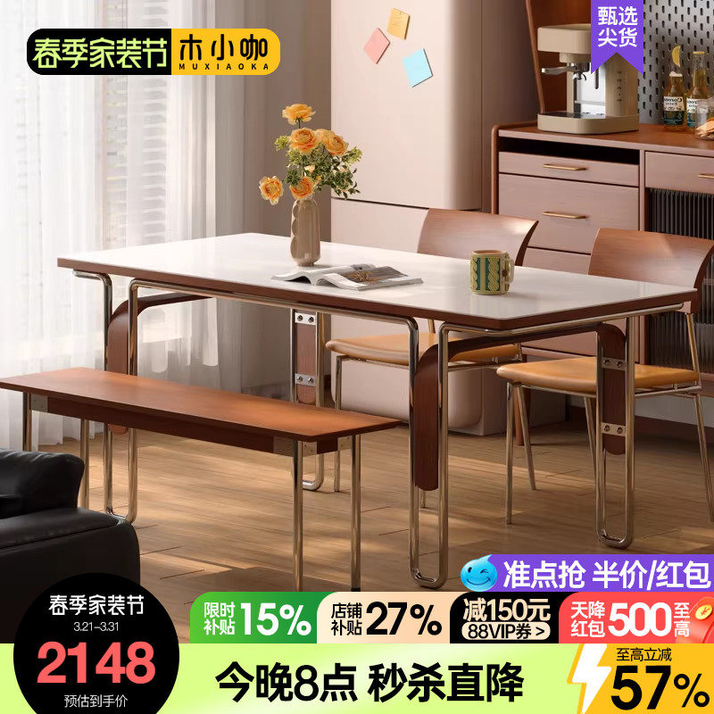 木小咖中古风岩板实木餐桌长方形北欧不锈钢包豪斯复古家具吃饭桌