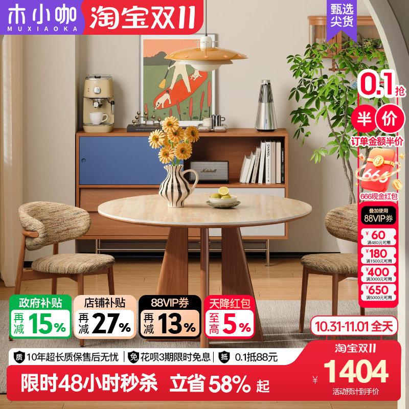 木小咖现代简约小户型家用饭桌中古洞石岩板实木承托圣康圆形餐桌