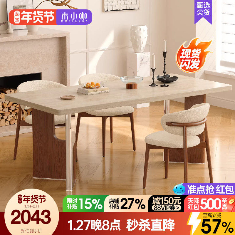 木小咖暮色餐桌包豪斯洞石岩板餐桌椅实木家用中古风长方形餐桌,住宅家具,岩板餐桌,淘宝优惠券,粉丝福利购,淘宝优惠卷