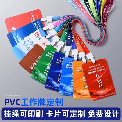 PVC工作证牌定制嘉宾参会代表列席人像卡制作出席参赛工胸牌