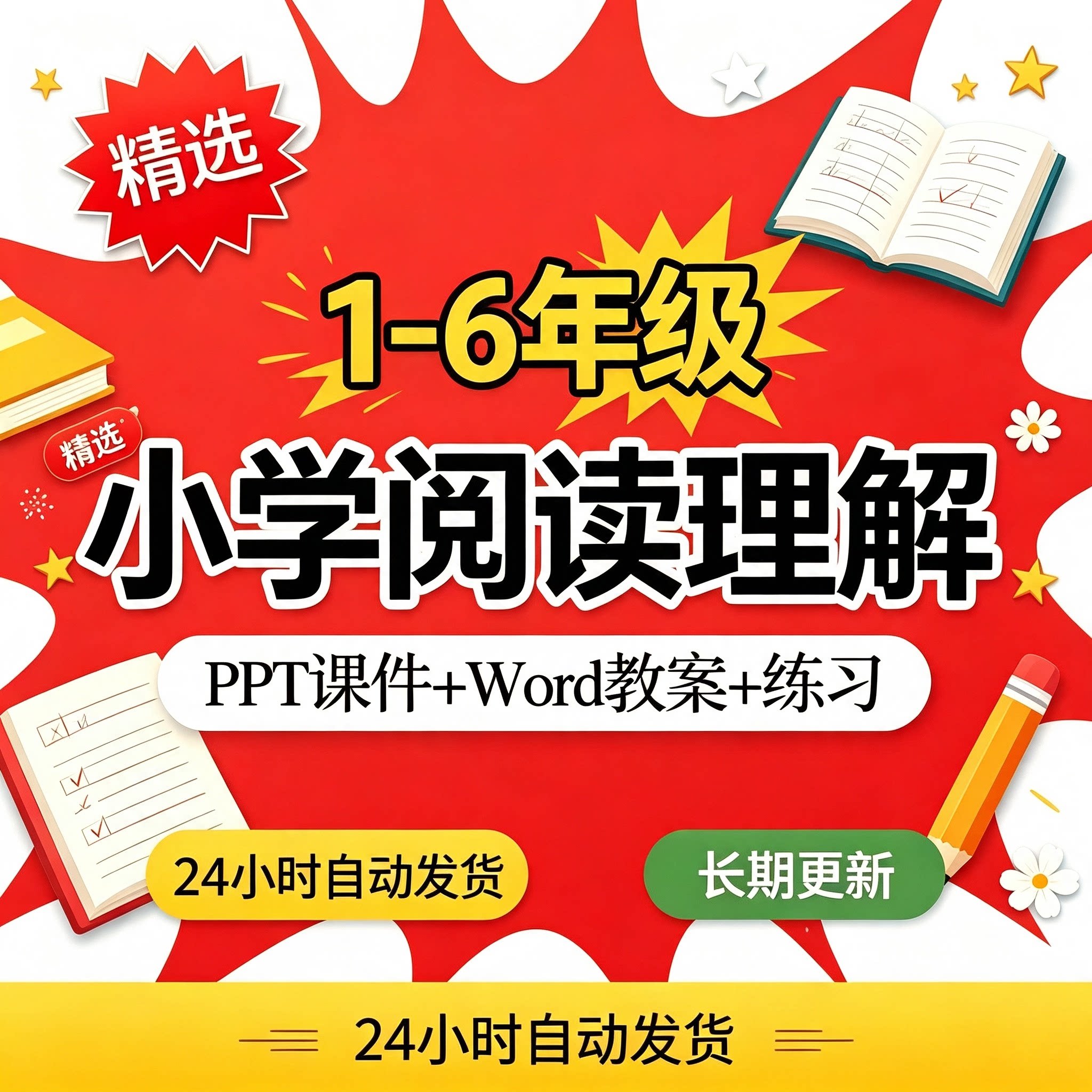 小学阅读理解PPT课件语文作文练习技巧课程知识训练素材word资料