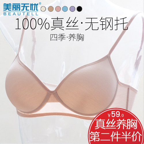 100%真丝桑蚕丝零敏养胸四季文胸