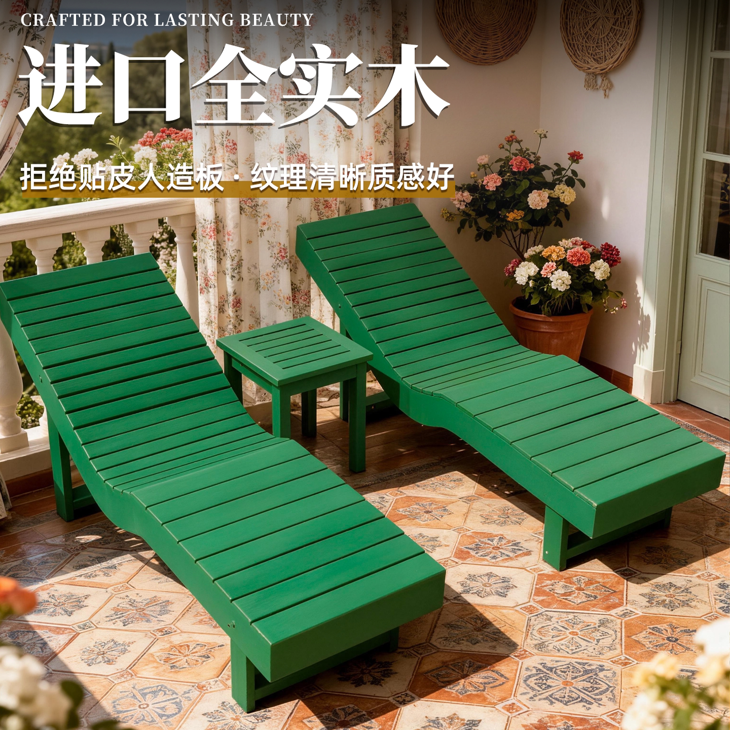法式田园风绿色沙滩躺椅屋顶花园露台阳台波浪形躺床户外实木躺椅