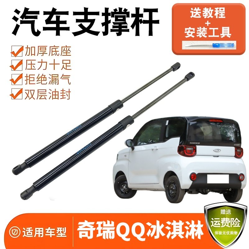 适配奇瑞QQ冰淇淋后尾门支撑杆后备箱液压杆后车门支架气弹簧顶杆