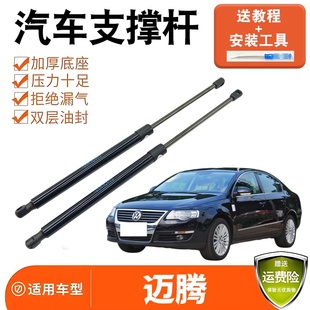 适配05-19款迈腾B6 B7 B8前机盖支撑杆引擎盖液压杆发动机盖支架