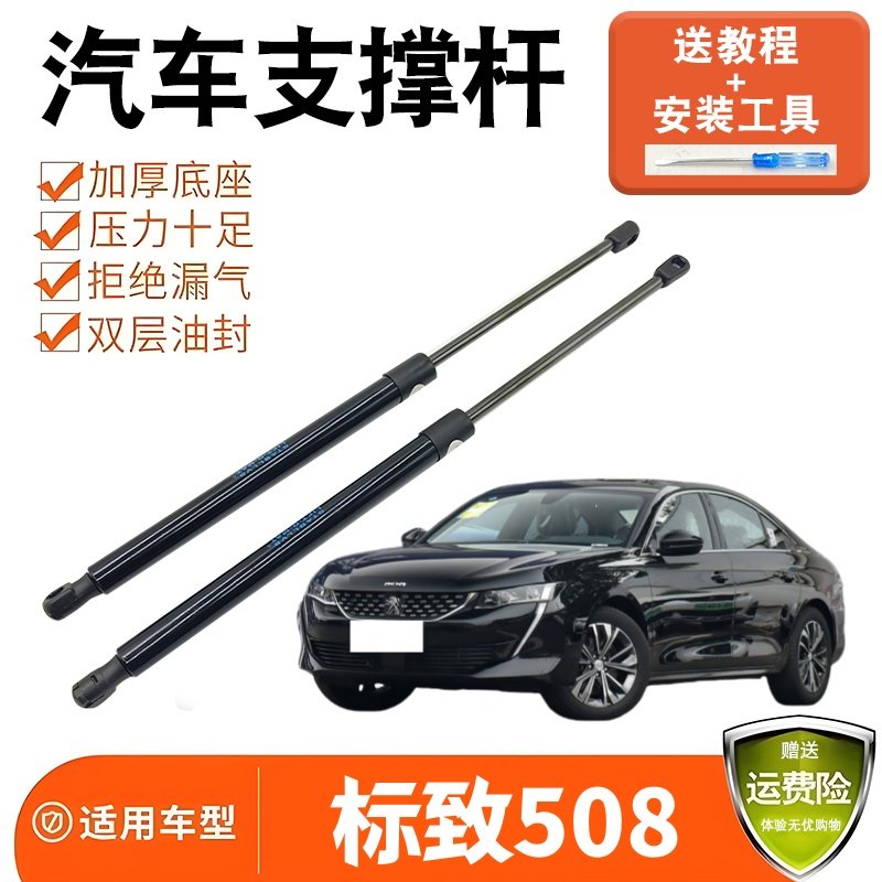 适配11-23款标致508前机盖支撑杆引擎盖液压杆发动机盖支架顶杆