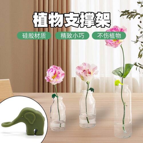 创意植物支撑架硅胶花瓶底座