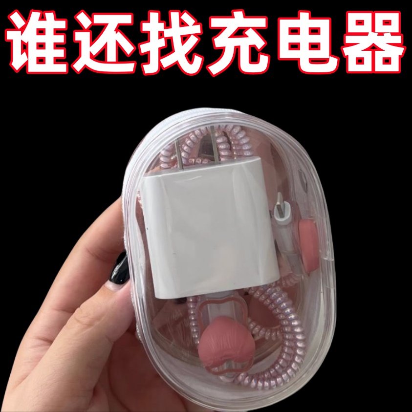 数据线充电器充电收纳透明绕线便携随身外出耳机收纳盒手机整理袋