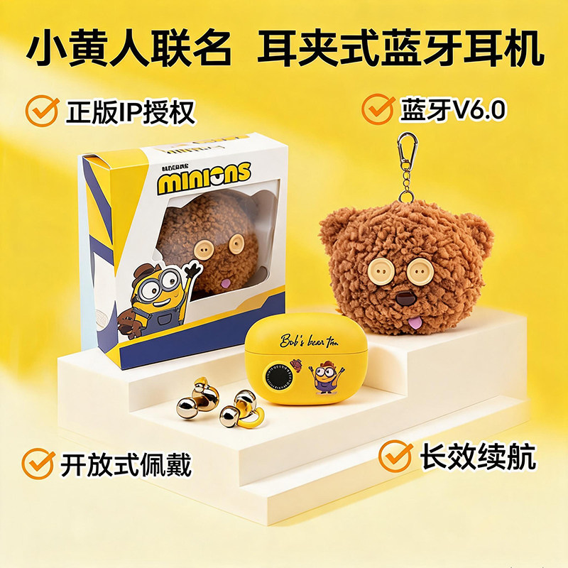 小黄人TIM熊正品蓝牙耳机夹耳毛绒挂件可爱运动双耳超长续航降噪