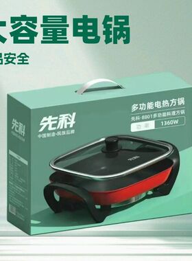 四方电火锅家用一体多功能不粘电热锅礼品会销电炒锅电煮锅批发