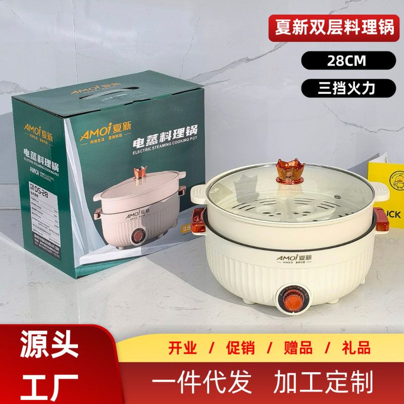 夏新28CM电煮锅上蒸下煮家用多功能蒸煮一体锅带蒸笼大容量电火锅