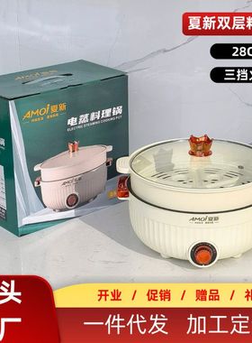 夏新28CM电煮锅上蒸下煮家用多功能蒸煮一体锅带蒸笼大容量电火锅