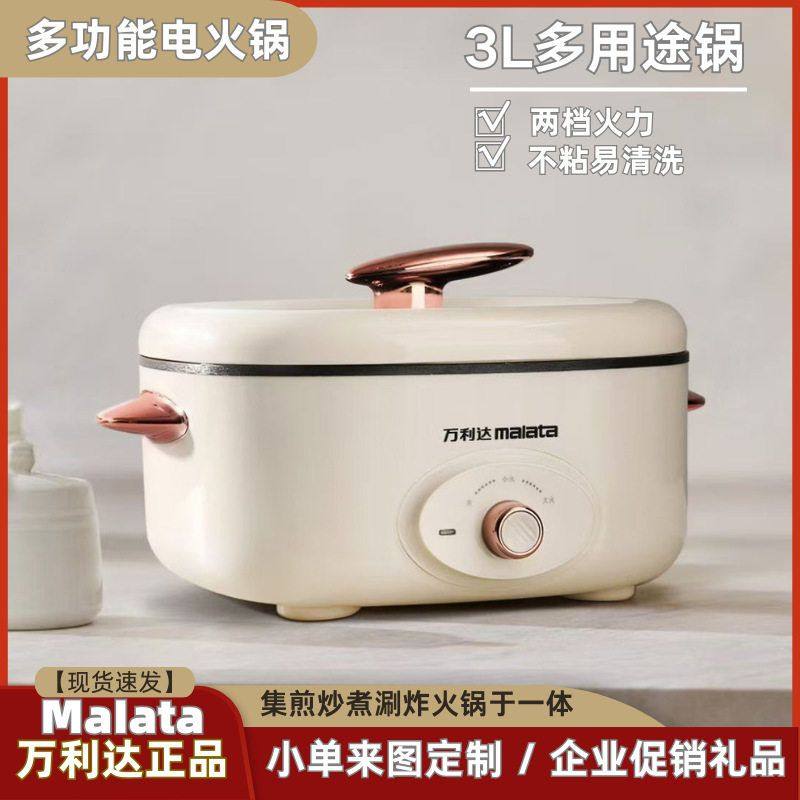 万利达多功能电煮锅家用不粘电炒锅一体式高品质电火锅礼品小电锅,厨房电器,电热火锅/煎锅,淘宝优惠券,粉丝福利购,淘宝优惠卷
