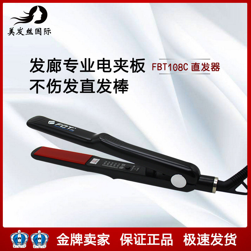FBT电夹板短发内扣直发器拉直板夹女卷发棒不伤发小熨板刘海夹板