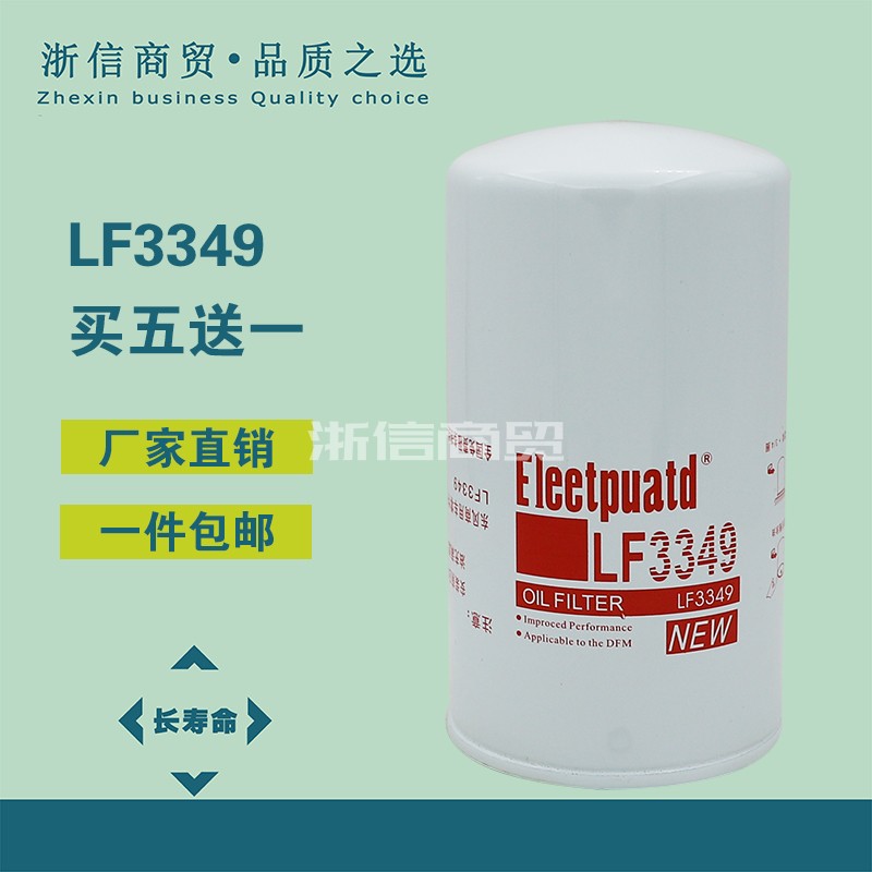 LF3349는 DONGFENG CUMMINS DONGFENG TIANJIN 오일 필터 요소 필터 1012N-010 3908615에 적합합니다
