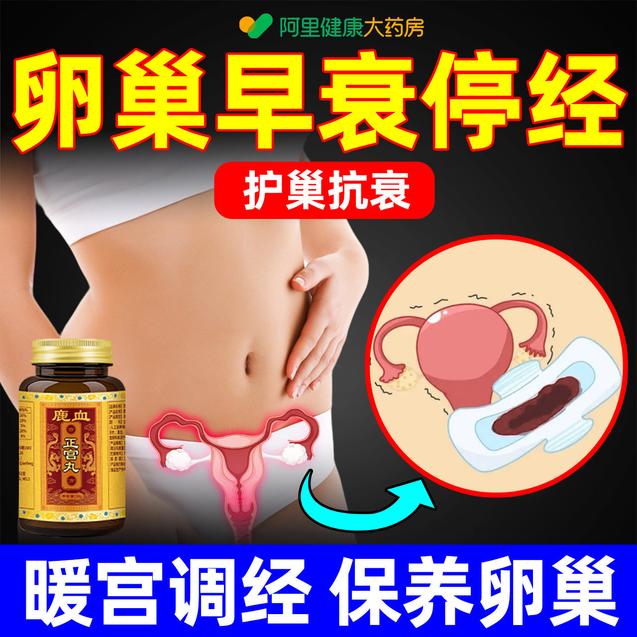 女性更年期雌激素补充调理卵巢功能体寒怕冷手脚冰凉调理气血不足