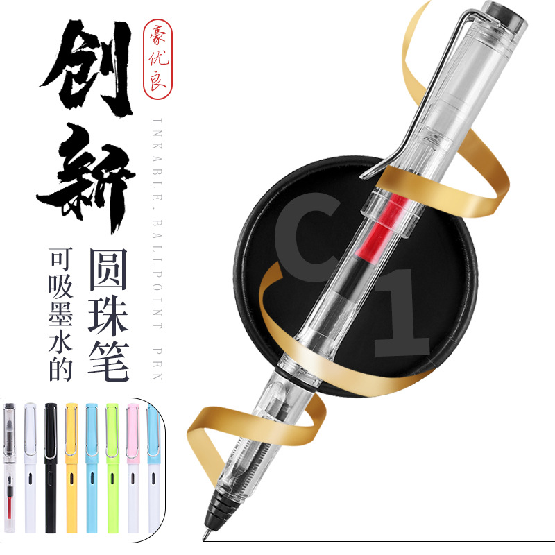 豪優(yōu)良中性筆 鋼筆式走珠筆 可用墨囊彩墨 學生塑料正姿 墨囊