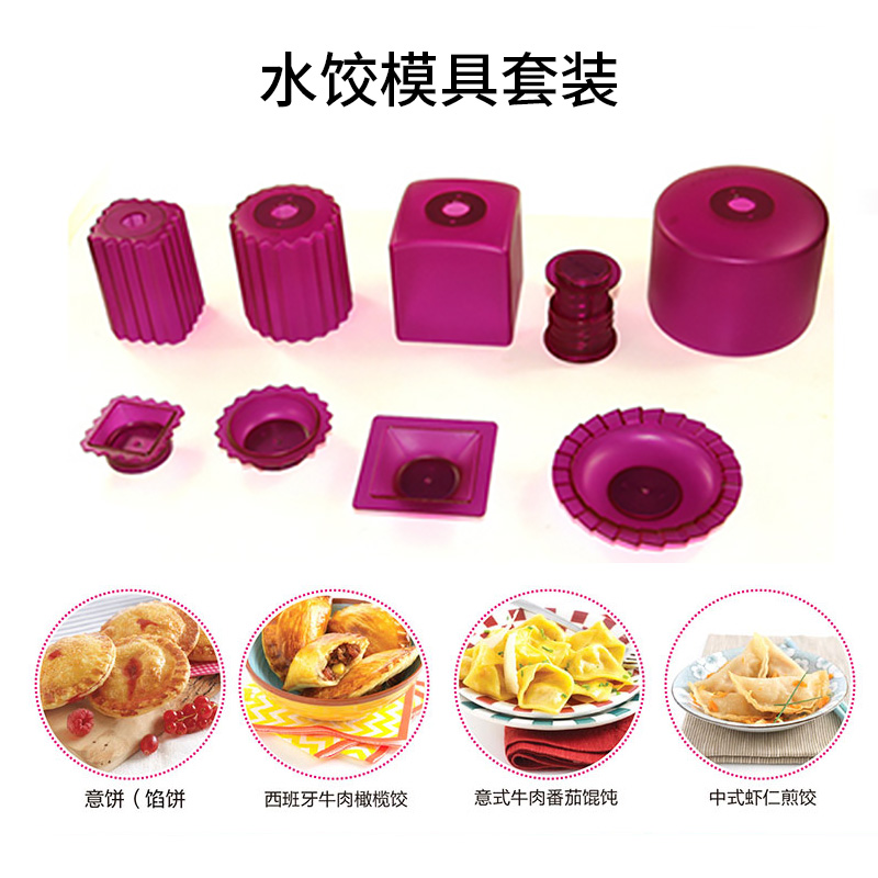 法国mastrad包饺子器意大利水饺