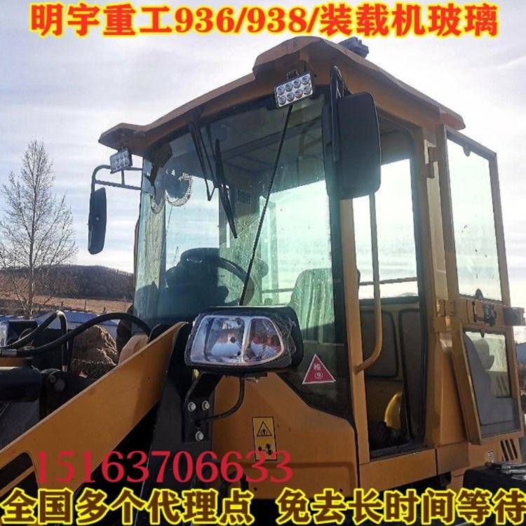 明宇重工936/938铲车装载机全车玻璃左前侧右前左门右门前挡后挡