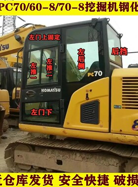 小松PC70/60-8/70-8挖掘机玻璃钩机上下前后左右挡风钢化玻璃