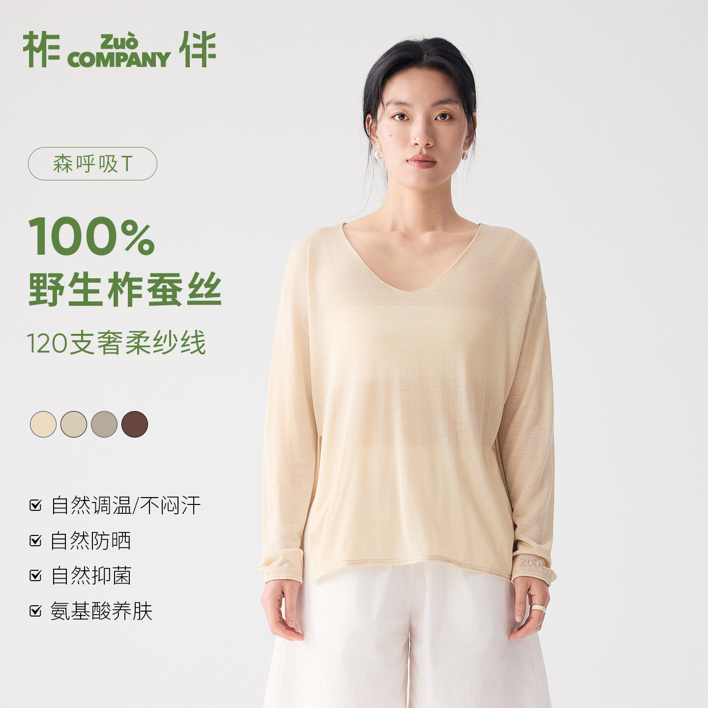 【叶青同款】柞伴26夏斜肩上衣女100%柞蚕丝V领开叉防晒空调衫