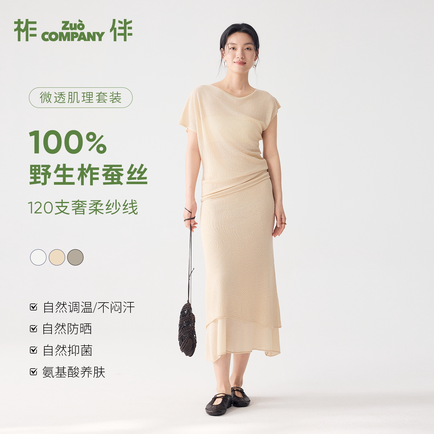 微透肌纯柞蚕丝微透肌不对称小衫
