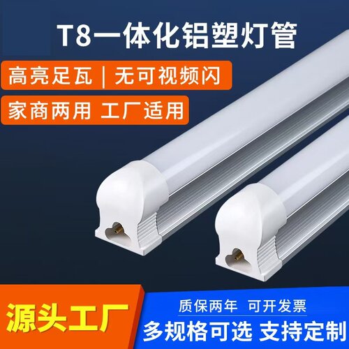 T8一体化LED铝塑灯管1.2米工厂灯