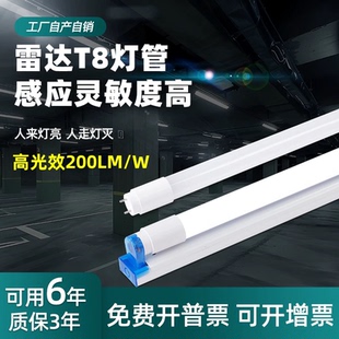 高光效高节能led灯管6W等于18W雷达感应地下停车场车库节能改造条